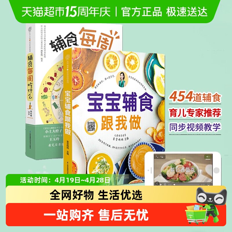 辅食每周吃什么宝宝辅食跟我做全2册婴儿宝宝辅食书儿童食谱长高