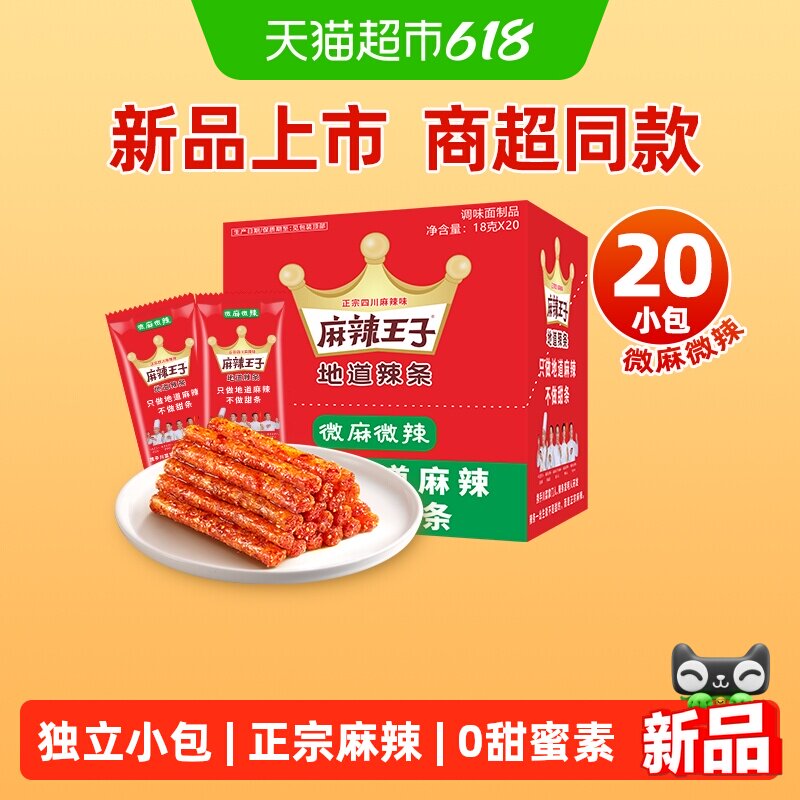 麻辣王子辣条360g辣味零食小吃休闲食品独立包装湖南特产小吃