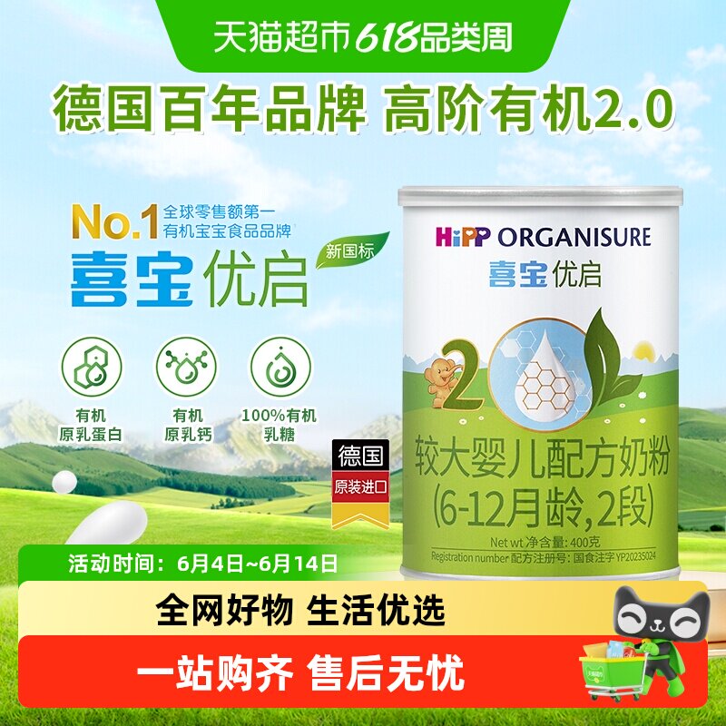 【新国标】德国Hipp/喜宝优启有机婴儿配方牛奶粉2段400g