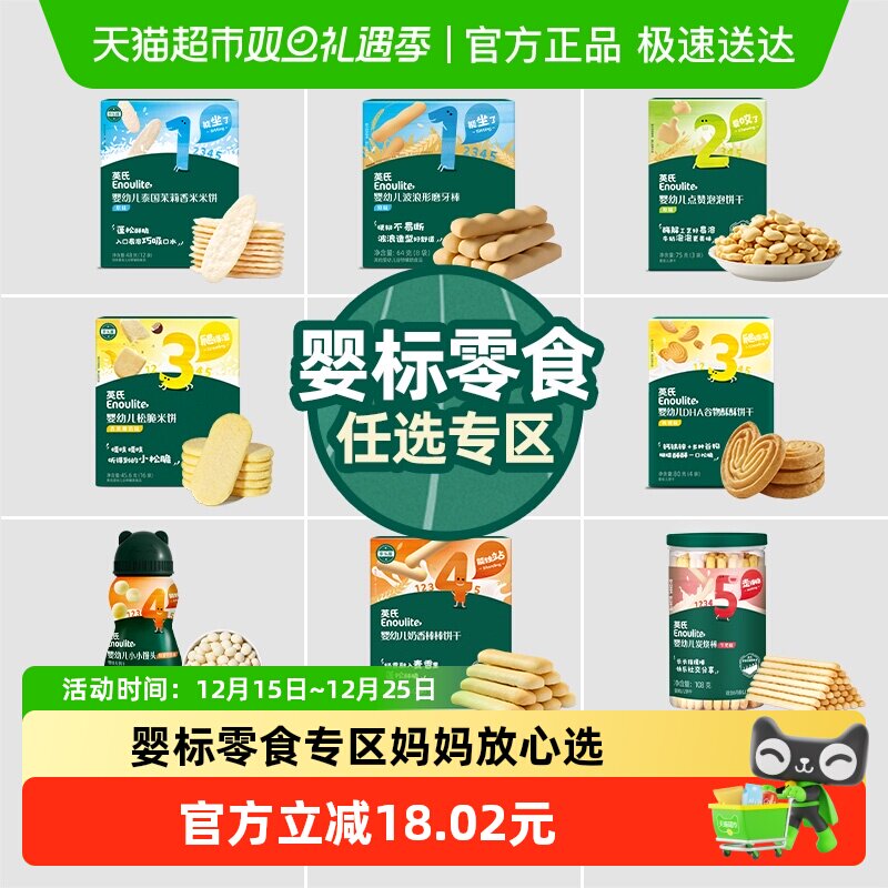 宝宝饼干儿童辅食英氏