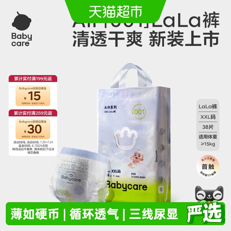 babycare拉拉裤air001系列婴儿宝宝超薄透气尿不湿非纸尿裤L-XXXL