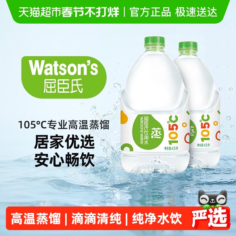 屈臣氏高温蒸馏饮用水大桶装整箱补水纯净敷脸护肤非矿泉泡茶泡奶