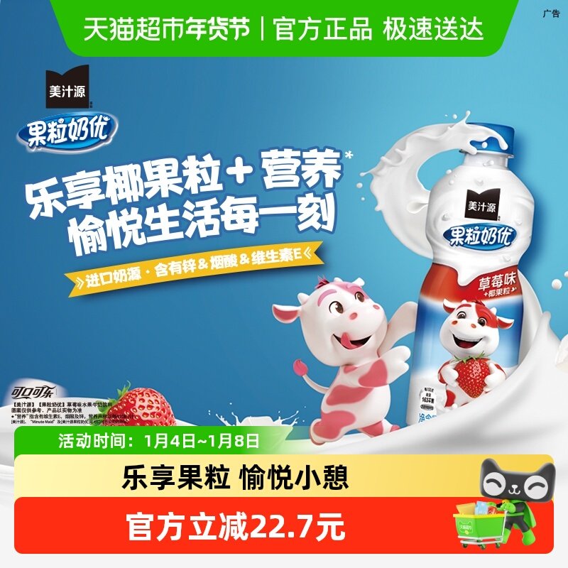 美汁源果粒奶优草莓味水果牛奶饮料