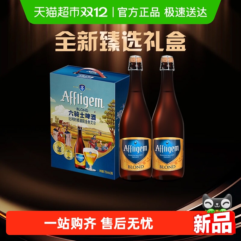 Heineken/喜力六骑士啤酒礼盒