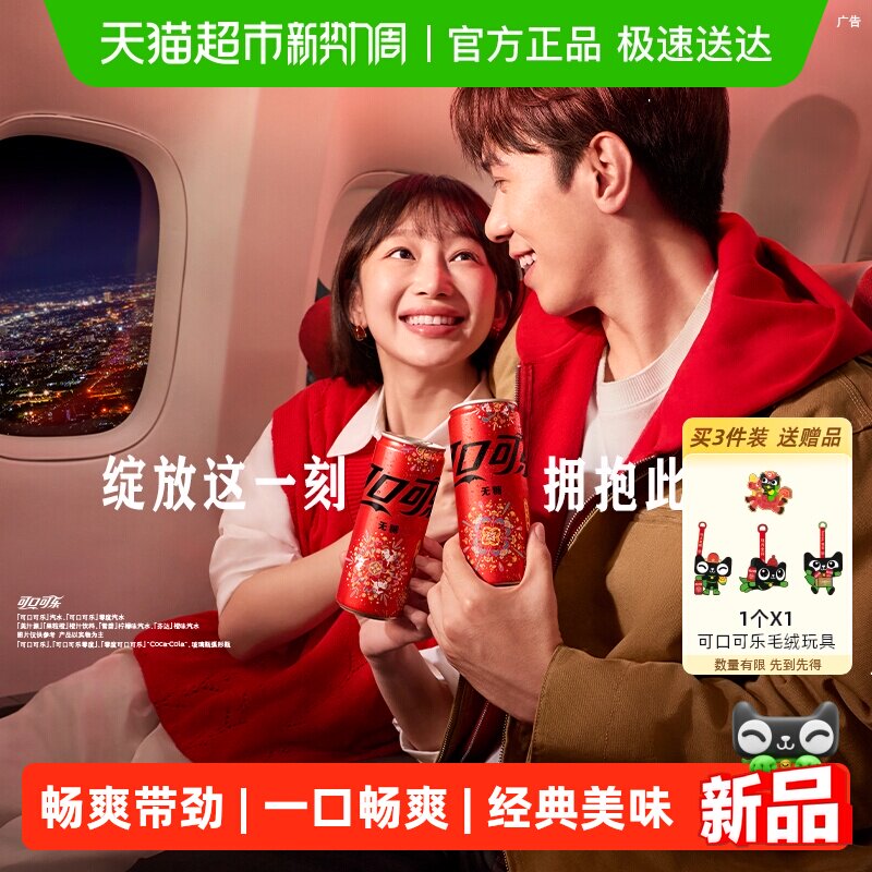 可口可乐碳酸饮料无糖330ml*20罐马年定制烟花礼盒装随机发货