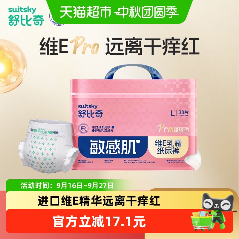 舒比奇维E乳霜纸尿裤pro
