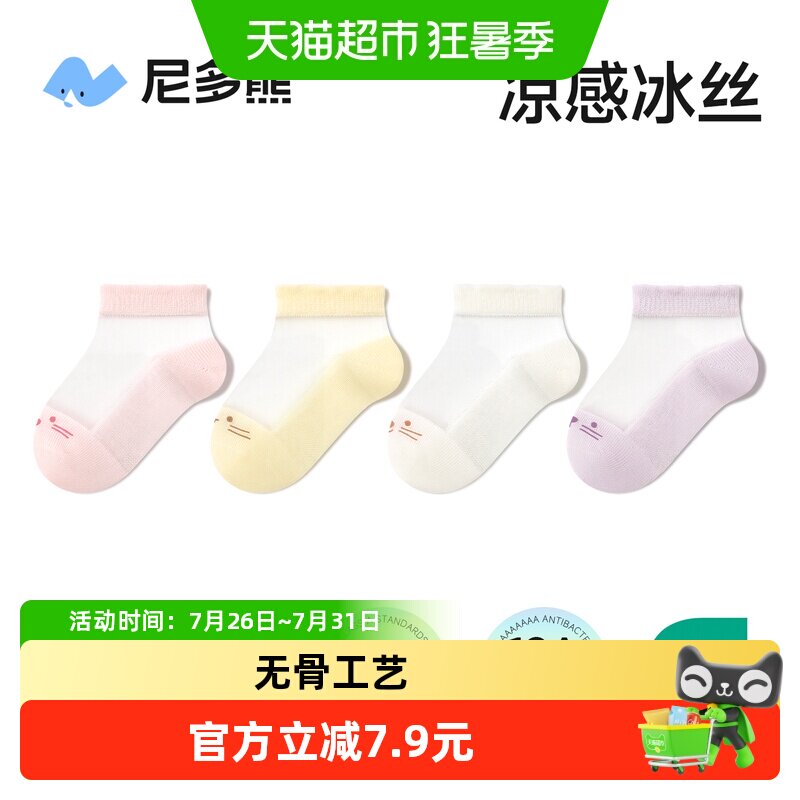 尼多熊夏季薄款棉质儿童袜子