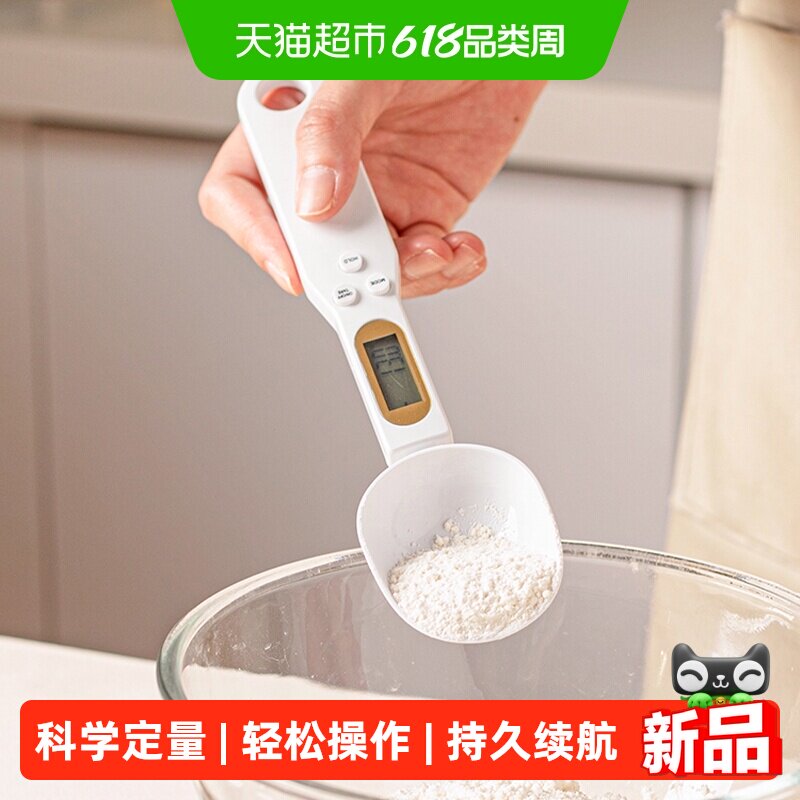摩登主妇电子秤量勺宝宝婴儿辅食工具刻度称重计量勺克数克重勺子