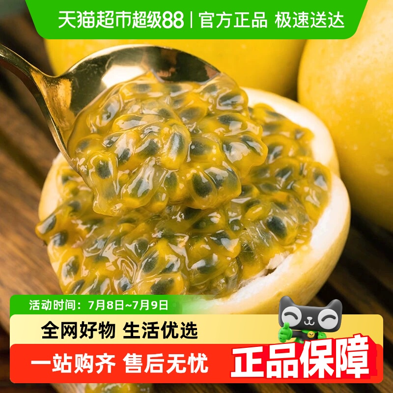 送货上门钦蜜9号黄金百香果