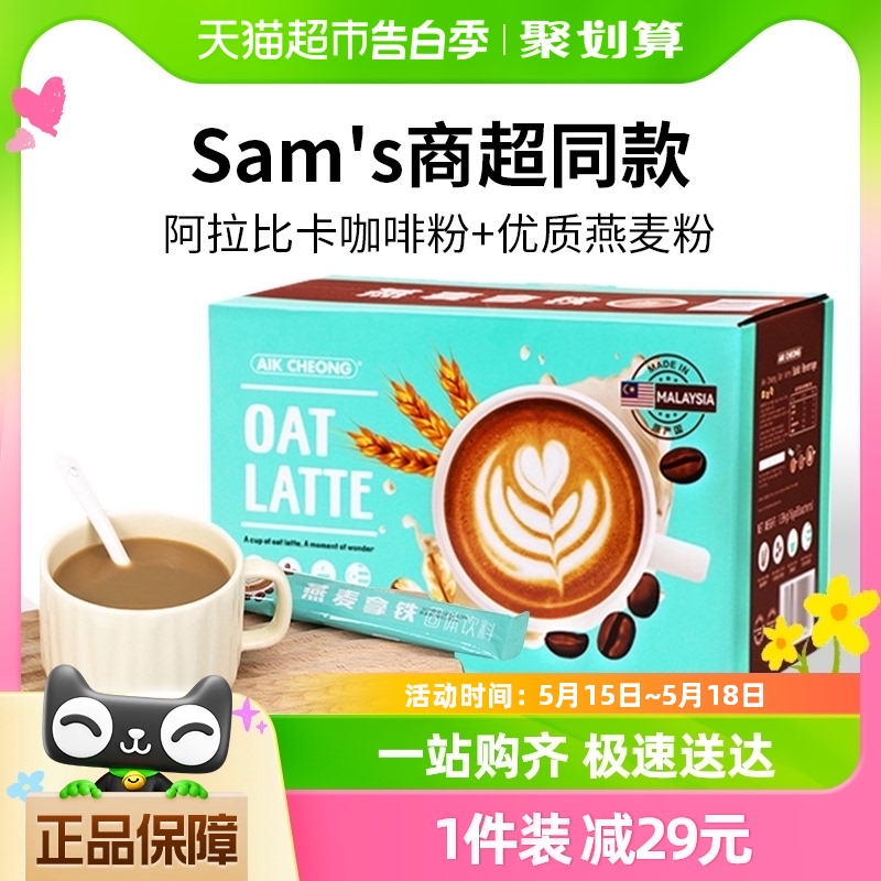 Sam同款益昌老街咖啡燕麦拿铁速溶咖啡16g×80条冲饮提神