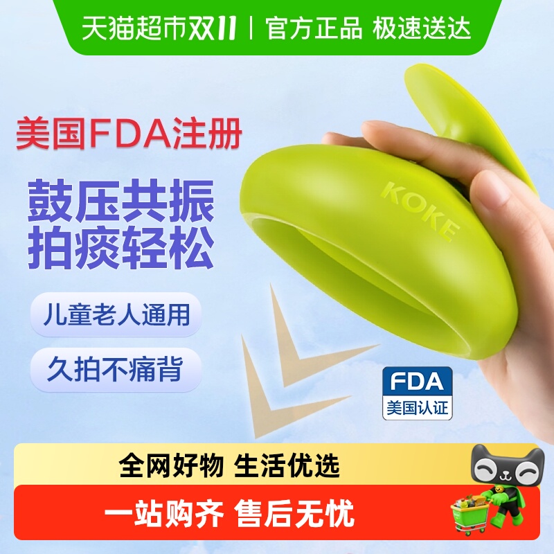 科卡拍痰拍嗝吐奶排痰器