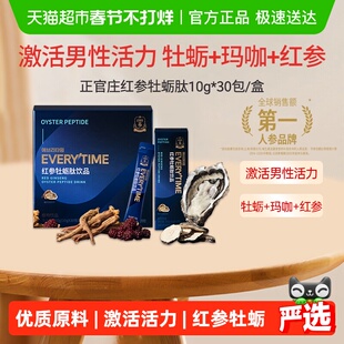 正官庄Everytime红参牡蛎肽饮浓缩浆提取液口服液礼盒送礼300g