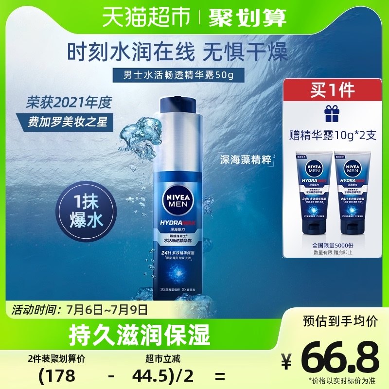 妮维雅男士水活畅透精华露小蓝管乳液滋润面霜补水保湿擦脸油护肤