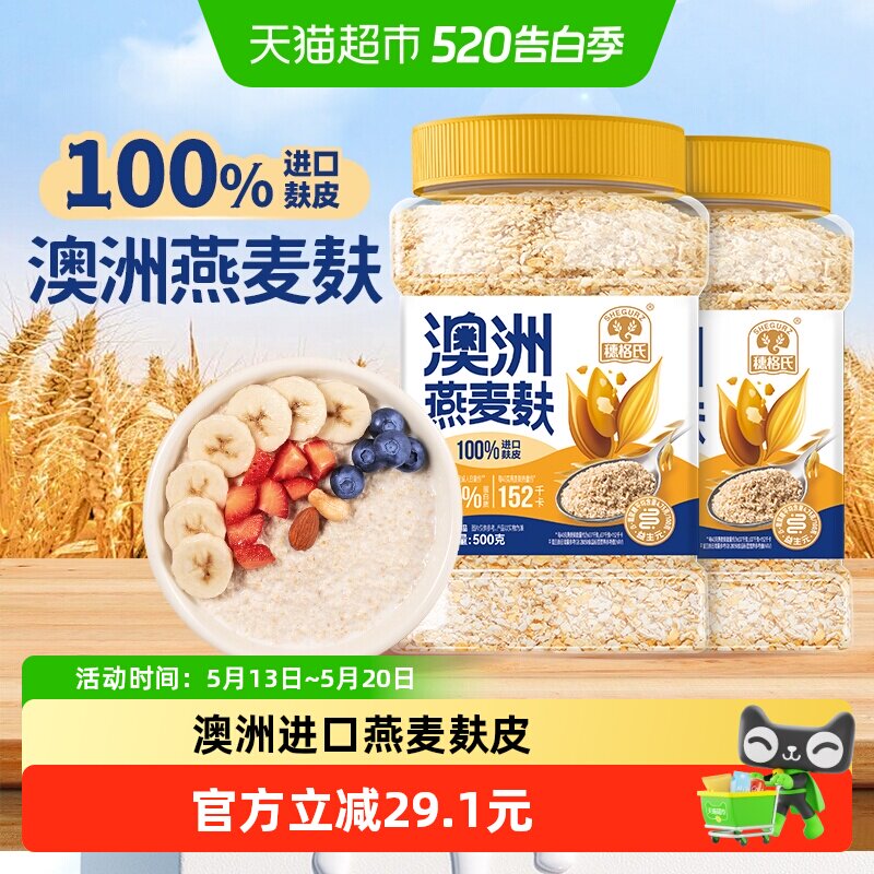 穗格氏燕麦麸皮麦片500g*2罐高纤维营养即食早餐健身代餐