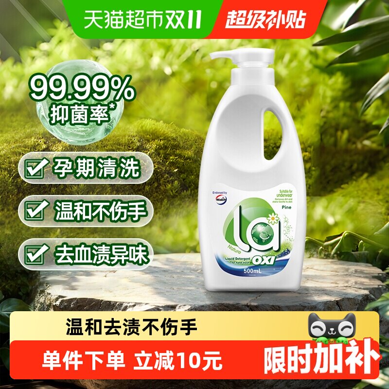威露士la有氧洗手洗专用洗衣液500ml内衣内裤清洗液深层洁净