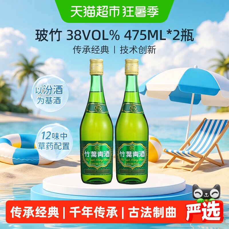 竹叶青酒山西杏花村汾酒玻竹38度475ml*2瓶露酒清香型酒
