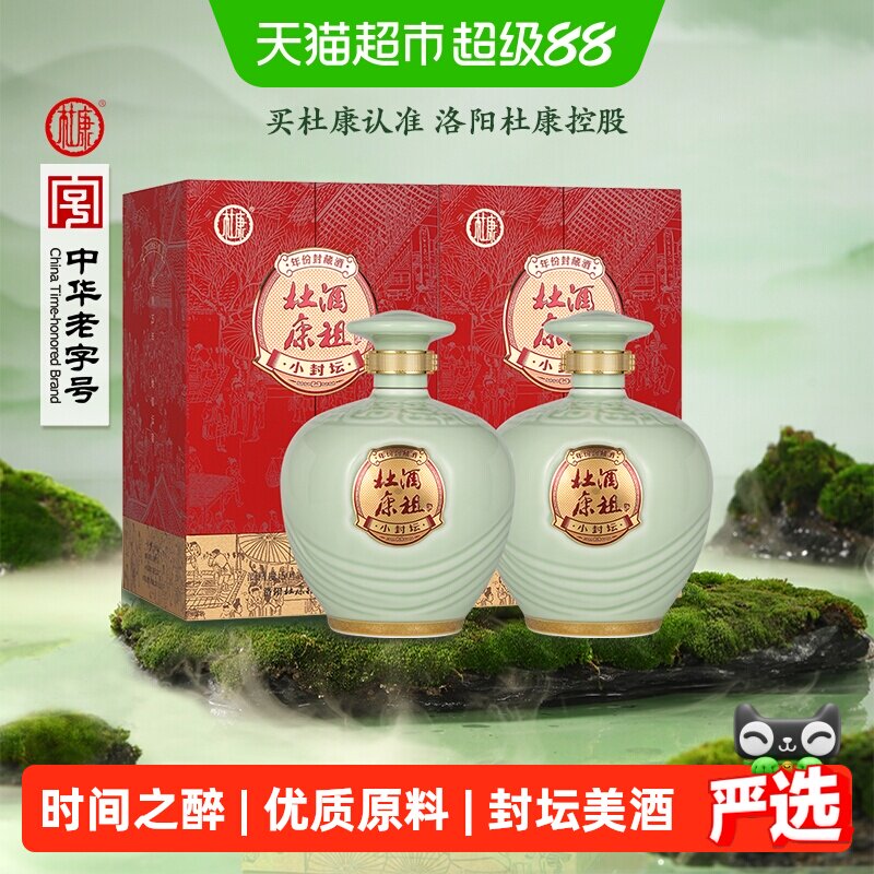 杜康小封坛青坛500ml×2盒白酒