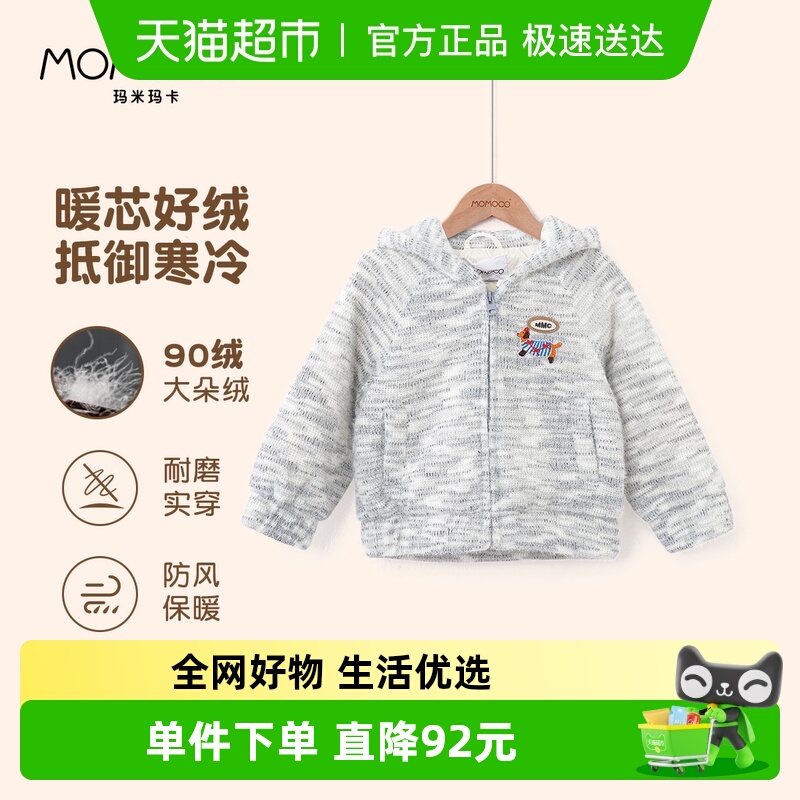 MOMOCO/玛米玛卡男童羽绒服