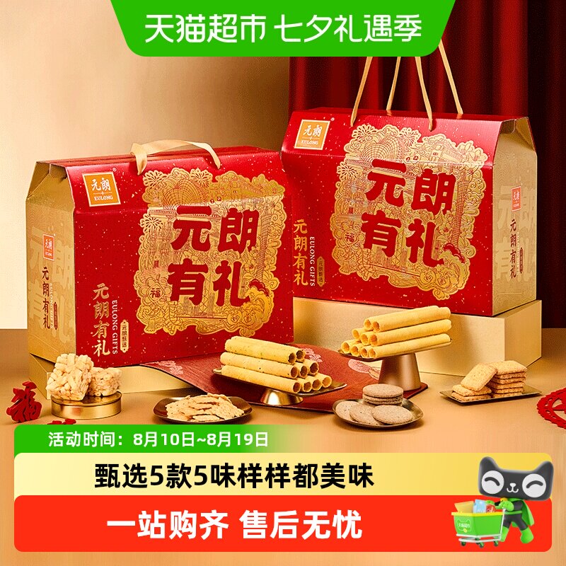 元朗糕点饼干零食礼盒送礼长辈老年人广东广州特产零食大礼包礼品