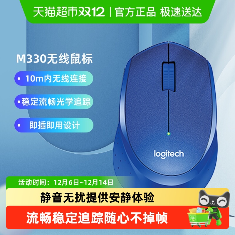 m330光电无线鼠标罗技