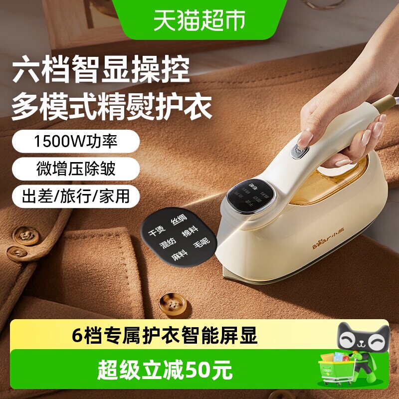 小熊挂烫机便携增压蒸汽除皱