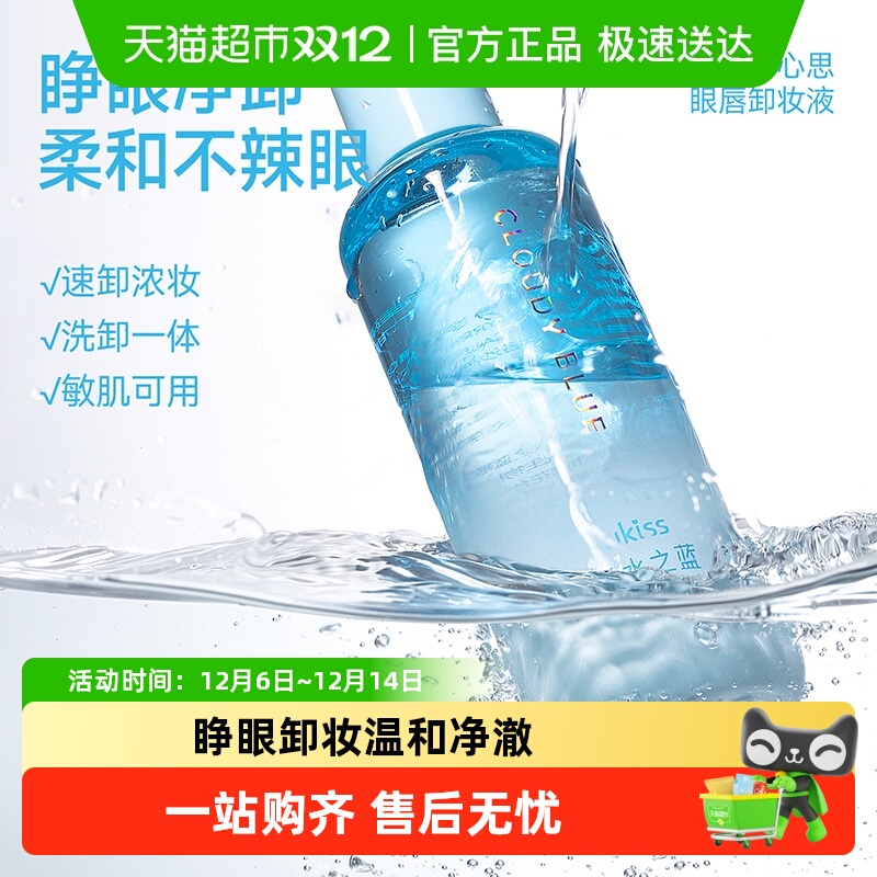 UKISS眼唇卸妆液脸部温和清洁