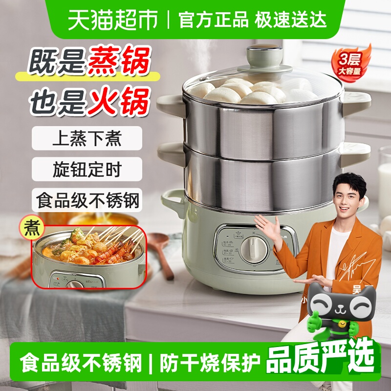 小熊电蒸锅不锈钢蒸锅家用小型三层蒸煮炖多功能一体锅多层蒸汽锅