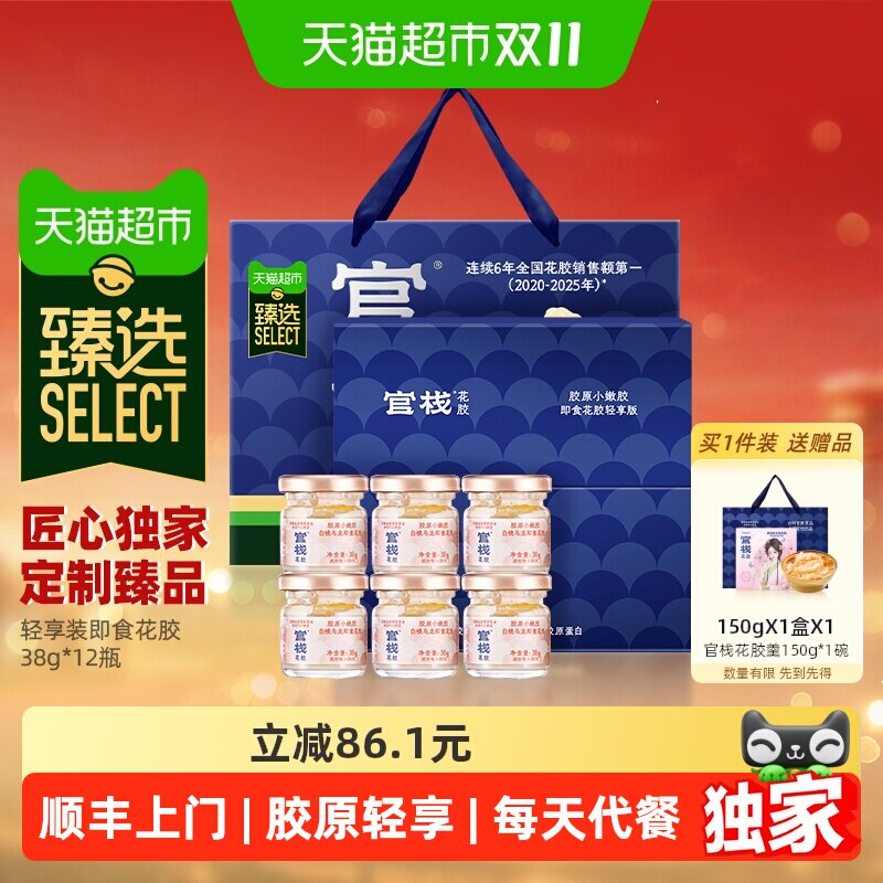 猫超臻选【详情领补贴】官栈即食花胶送礼胶原蛋白花胶羹鱼胶滋补