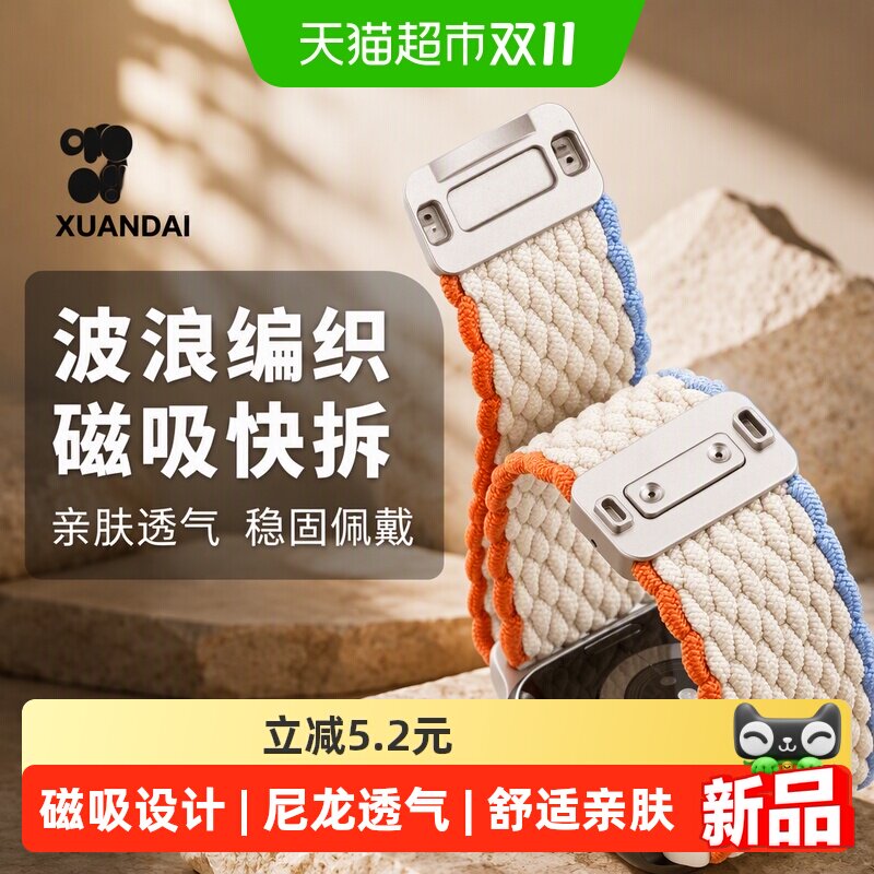 炫戴适用iWatch编织磁吸表带