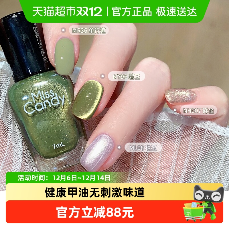 糖果小姐可撕拉免烤指甲油护甲油