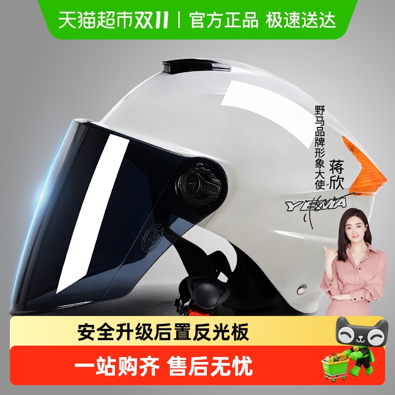 野马电动车头盔男女3c认证