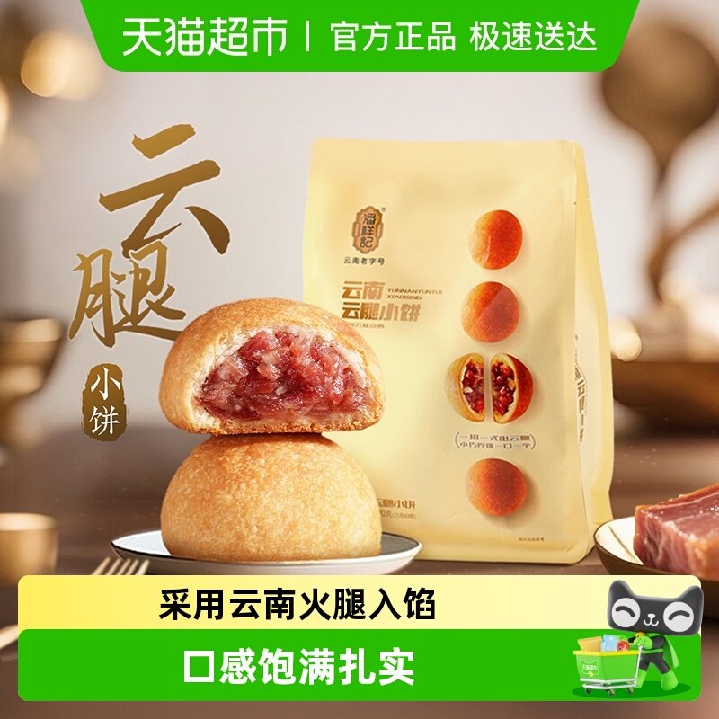 潘祥记酥皮月饼滇式云腿小饼早餐糕点心零食小吃云南传统特产