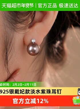 Dara/戴拉925银戴妃款淡水紫珠珍珠耳钉耳饰11-12mm正圆大气款