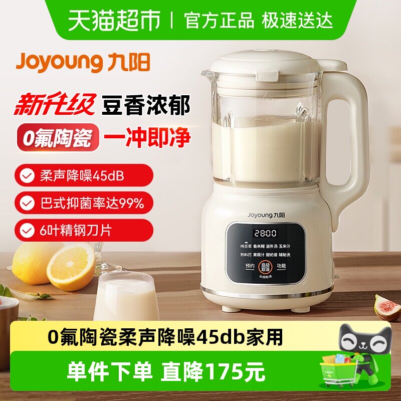 九阳破壁机家用全自动多功能破壁轻低音豆浆机小型料理机厨房电器