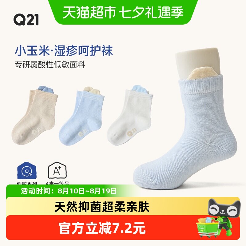 Q21小玉米A类低敏不易变形宝宝袜