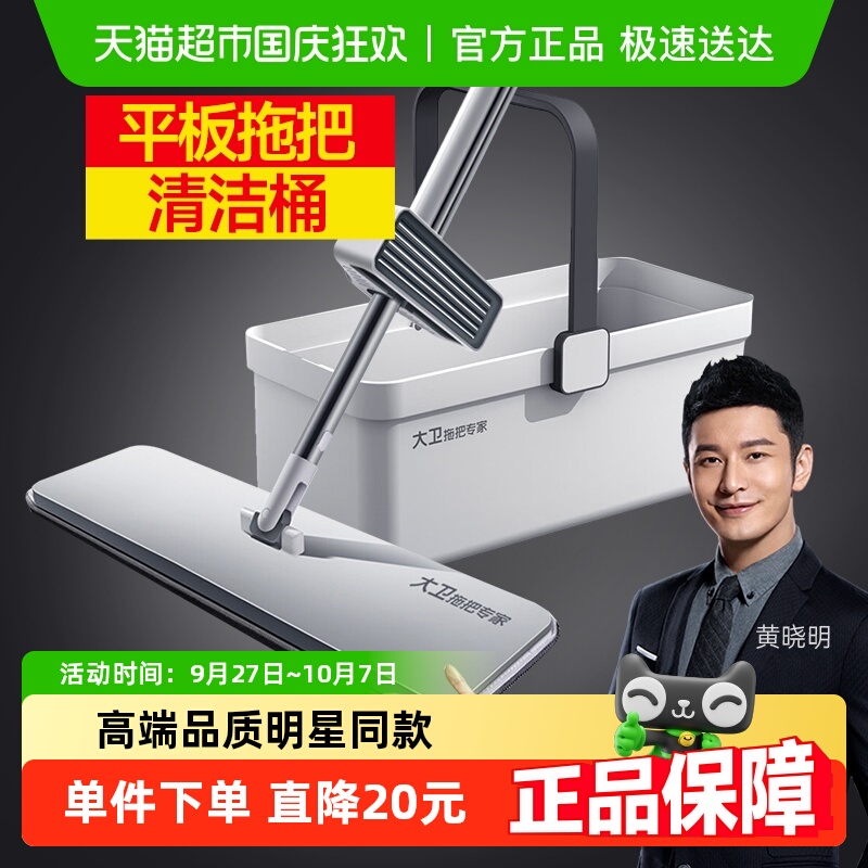 大卫平板拖把拖把桶组合