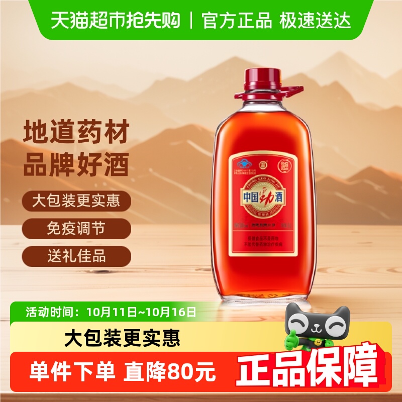 劲牌保健酒中国劲酒35度5L*1桶整箱礼盒装低度养生酒量贩装