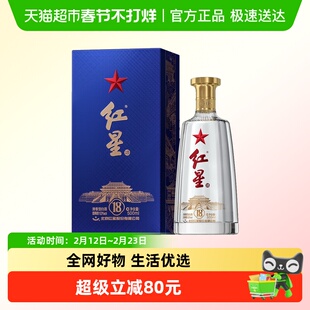 红星二锅头53度500ml单瓶装蓝盒18清香型盒装白酒节日送礼宴请
