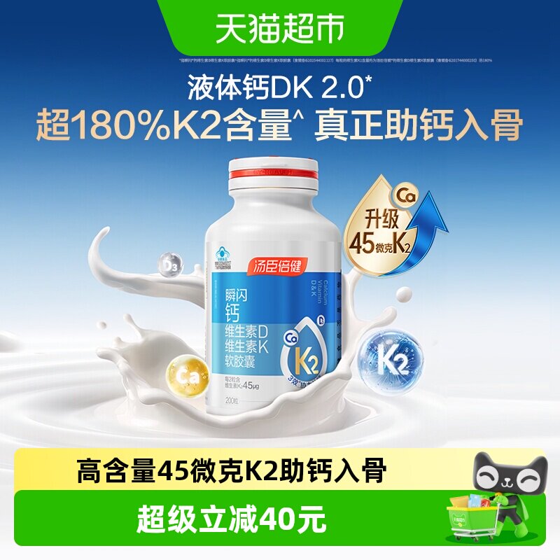 汤臣倍健液体钙胶囊
