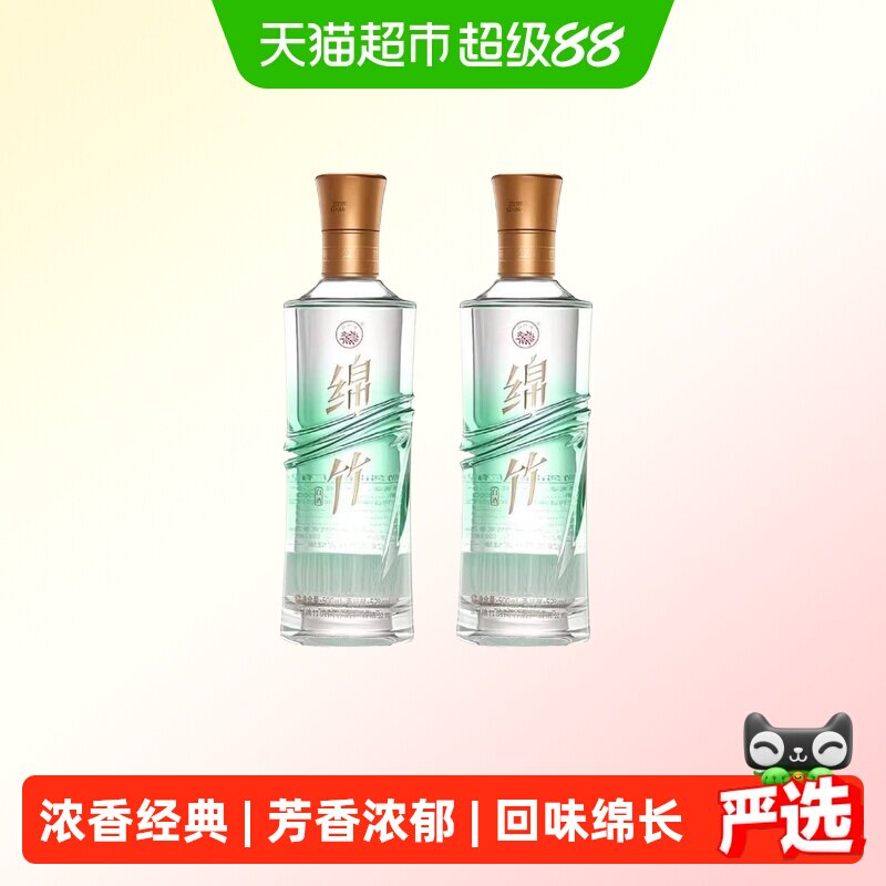 剑南春52度绵竹竹韵500ml*2瓶浓香型白酒商务宴会聚会自饮正品