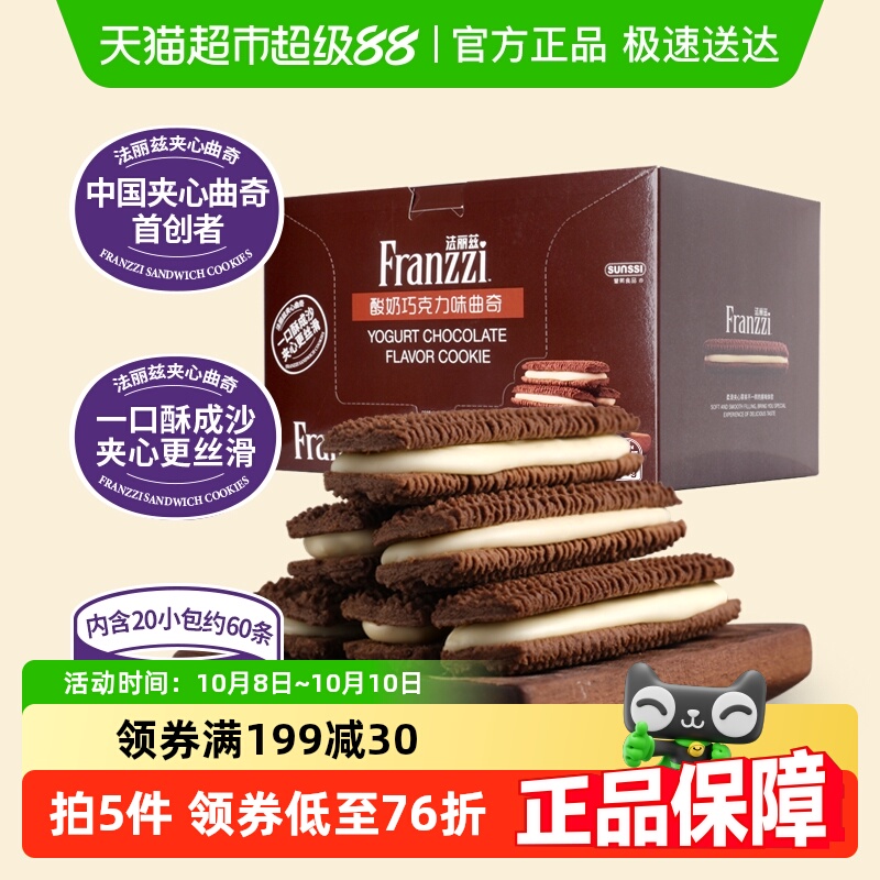 法丽兹酸奶味夹心巧克力曲奇690g