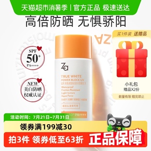 防水全身通用 Za姬芮防曬霜高倍防曬乳SPF50 下拉詳情享優(yōu)惠