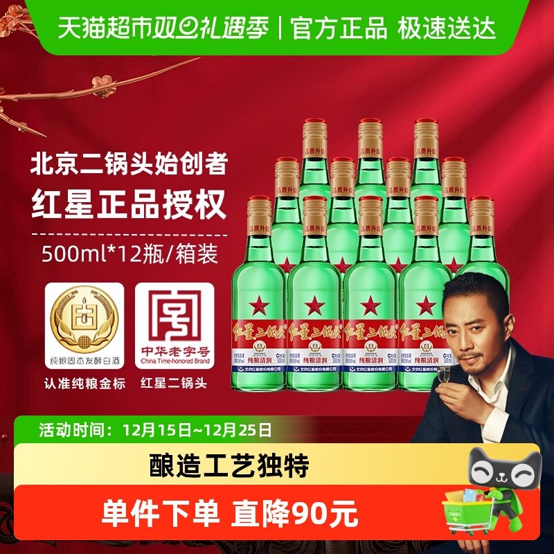 红星二锅头大二绿瓶56度500ml*12瓶整箱装清香型白酒纯粮口粮酒
