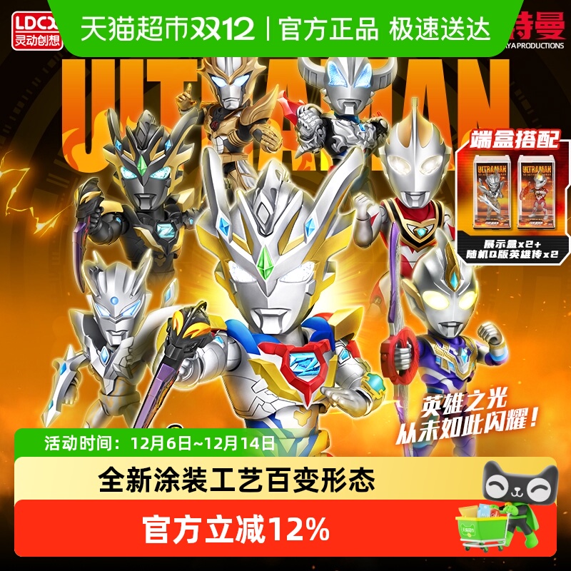 灵动创想奥特曼Q版英雄传人偶