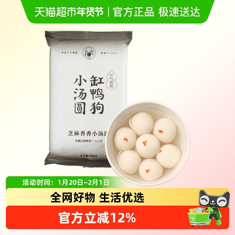 缸鸭狗小汤圆黑芝麻糯米速冻元宵蛋黄流沙可可花生汤团,粮油调味/速食/干货/烘焙,汤圆/元宵,淘宝优惠券,粉丝福利购,淘宝优惠卷