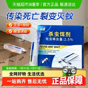 郁康液体蚂蚁药家用无毒全窝端蚂蚁药强效第一名灭蚁清强效灭蚁药