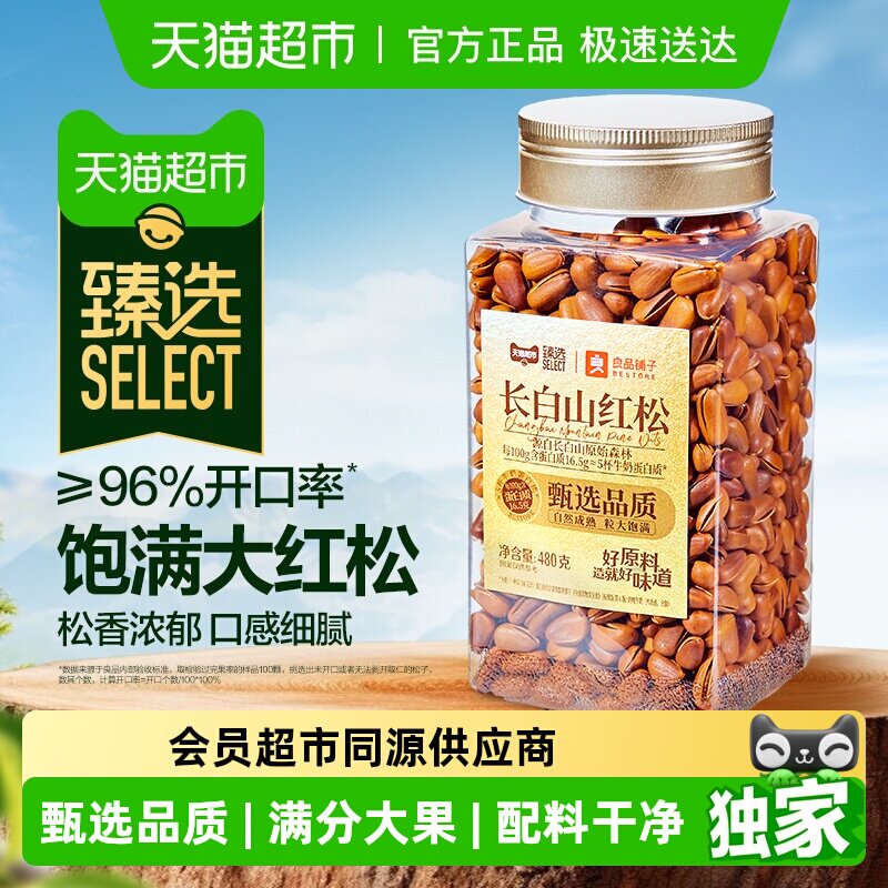 臻选良品铺子罐装长白山红松开口东北松子坚果炒货休闲零食