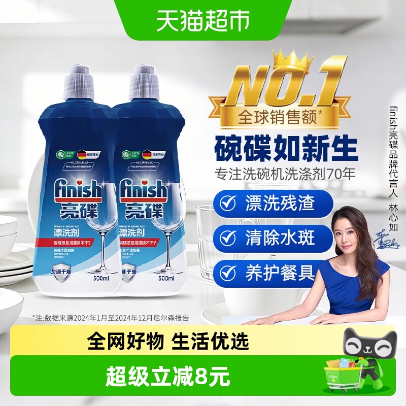 finish亮碟洗碗机专用洗涤剂漂洗剂洗涤剂清洁光亮碗碟剂