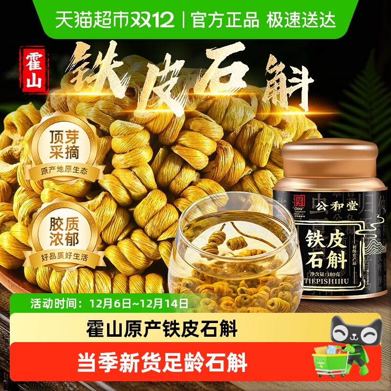 铁皮石斛正宗安徽霍山原产干条枫斗米斛无渣中草药材泡水泡茶煲汤