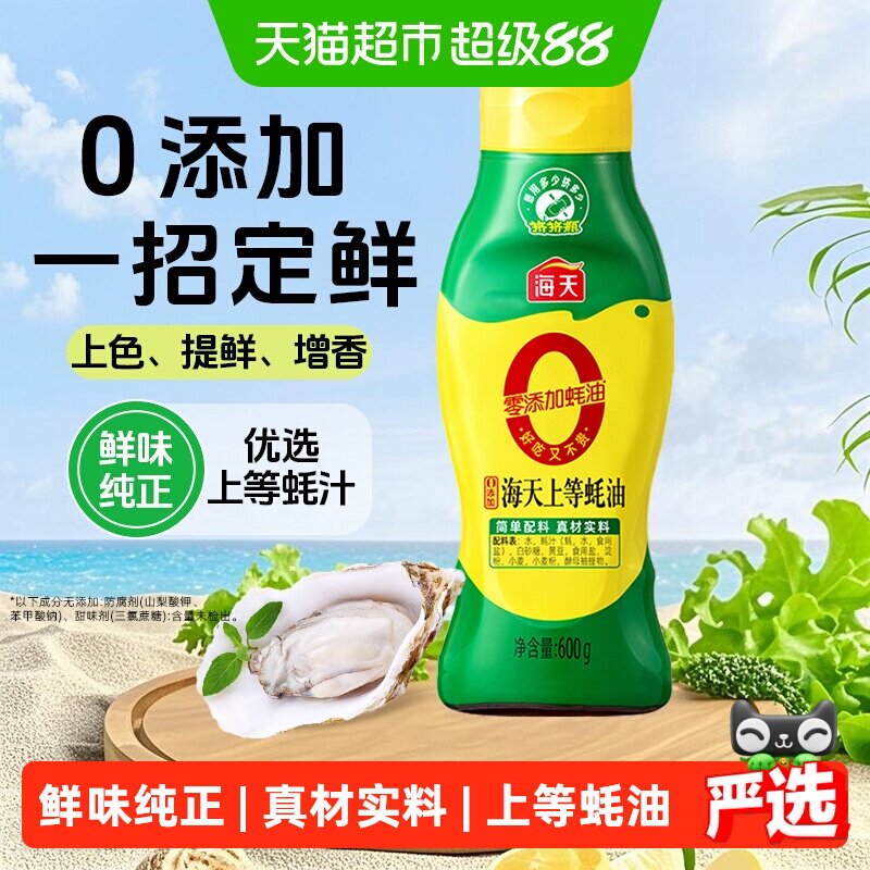 海天挤挤装上等蚝油提鲜不腥图片